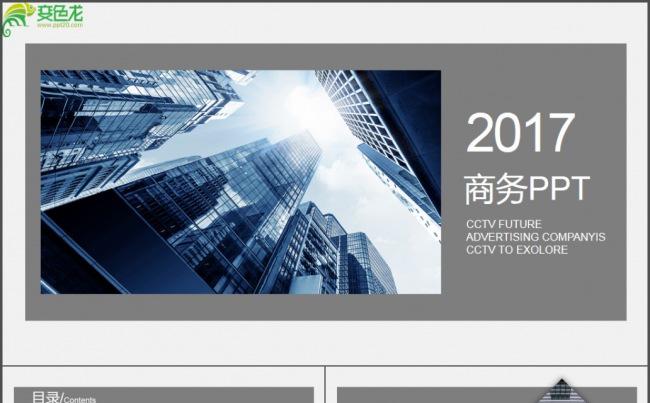 简约大气欧美风格企业公司简介商务通用ppt缩略图