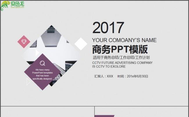 简约大气艺术商务通用ppt动态模板缩略图
