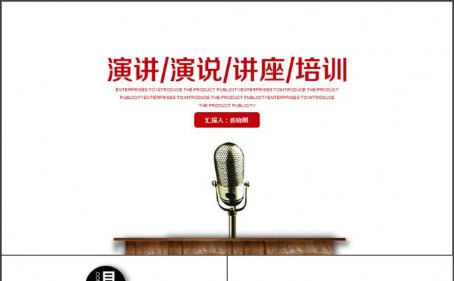 演讲 演说 讲座 培新 商业演讲 公开课缩略图