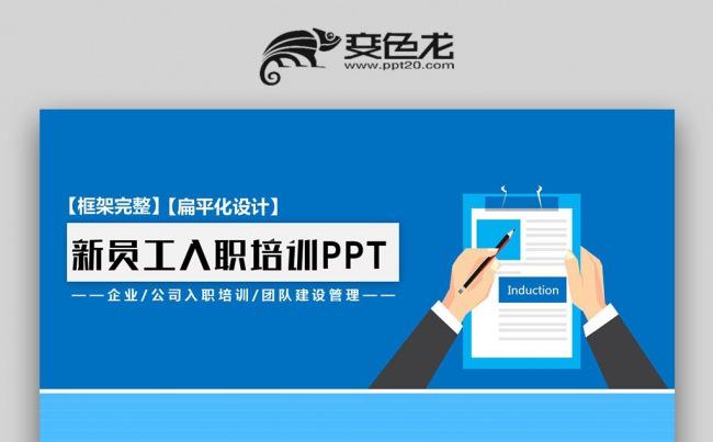 【双鱼座】简约大气企业公司新员工入职培训公司介绍商务PTT缩略图