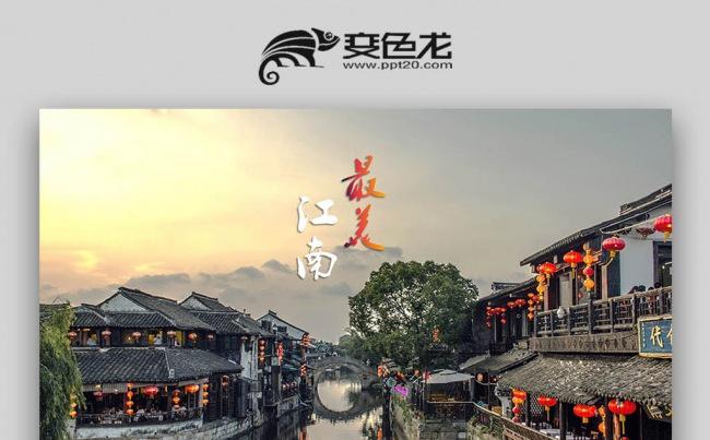 【壹德】古香古色江南水乡中国风动态ppt模板缩略图