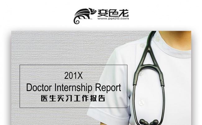 【双鱼座】简约医学报告医生实习报告PPT缩略图