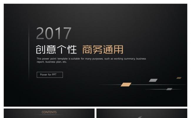 创意个性黑金商务通用PPT模板缩略图