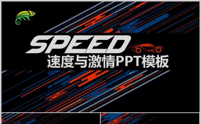 速度与激情黑色简约大气时尚高端动态动感2017工作计划汇报缩略图