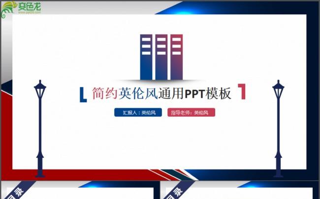 简约大气商务通用ppt模板缩略图