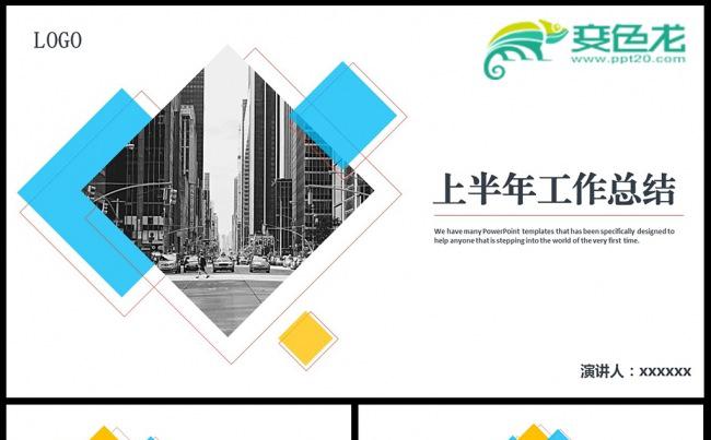 2017简约年中总结ppt模板创意美学素材下载缩略图