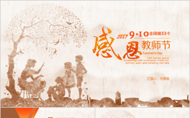 【霏羽演示】感恩老师教师节PPT动态模板缩略图