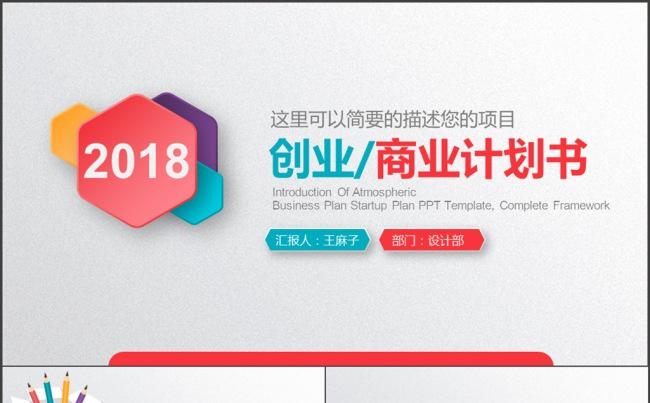 微立体商务PPT模版缩略图