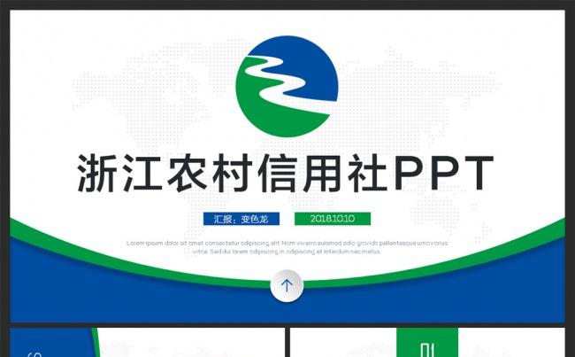 简洁浙江农村信用社金融理财培训总结PPT缩略图
