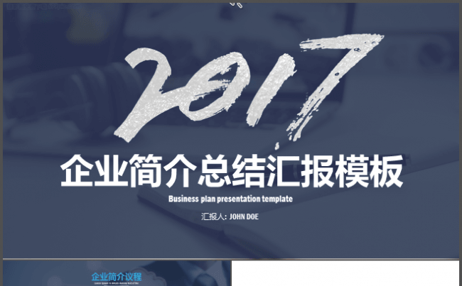 画册公司简介个人总结年终汇报发布会路演ppt缩略图