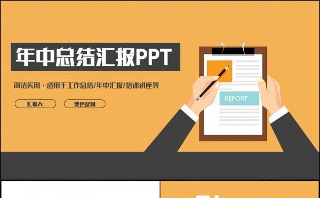 金色商务风年中总结员工培训述职汇报2017工作计划PPT缩略图
