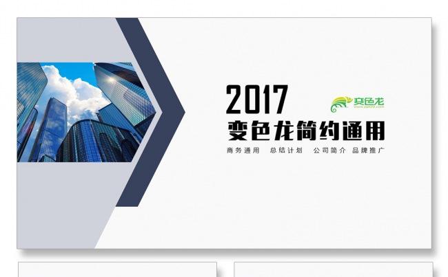 公司简介个人简历工作计划工作总结汇报PPT商务PPT员工培训缩略图