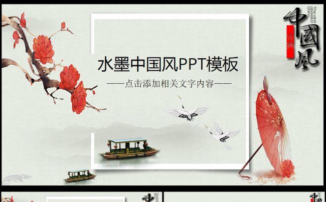 中国风ppt模板古典动态水墨风格背景图片缩略图