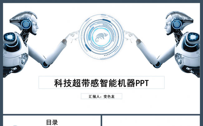 【Cassie】人工智能VR工业机器人互联网科技PPT模板缩略图