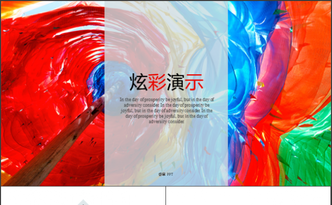 【香草PPT】炫彩简约扁平化大气年终汇报完整框架公司介绍模板缩略图