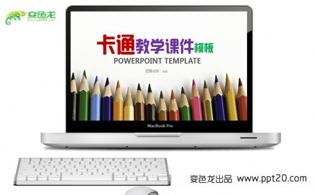 【教育、培训专用】卡通教学课件PPT动态模板缩略图