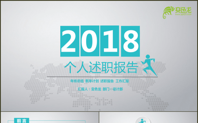 个人述职报告工作总结工作汇报季度总结年终总结岗位竞聘商务报告缩略图