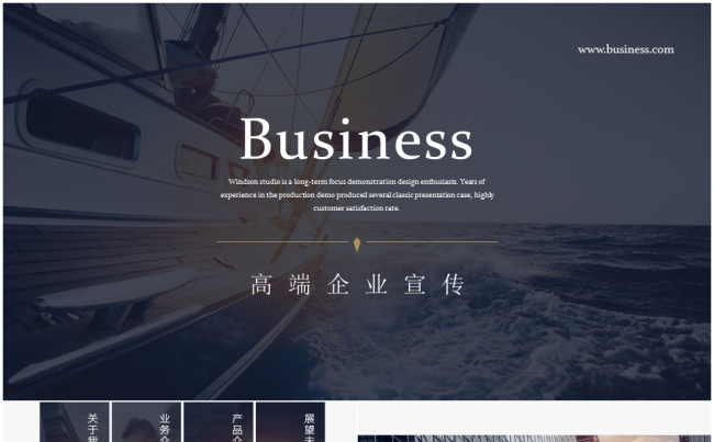 欧美风格高端公司文化介绍2017工作计划缩略图