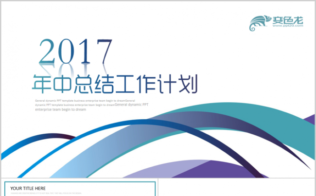 （完整）商务年中总结上半年总结2017工作计划个人总结述职缩略图