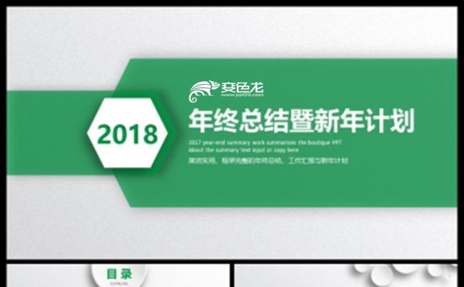 2018年微立体年终总结新年计划动态PPT模板缩略图