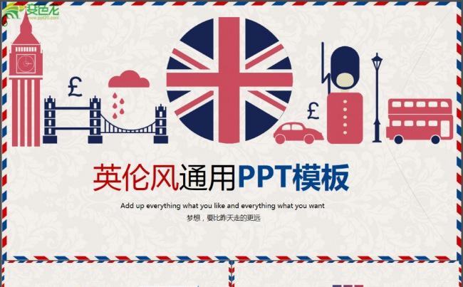英伦风通用商务ppt模板缩略图