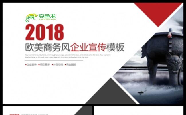 2018年公司简介绍企业宣传产品推广通用PPT模板缩略图