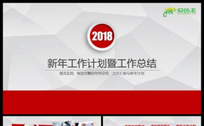 2018年动态红色商务微粒体年终工作总结通用PPT模板缩略图