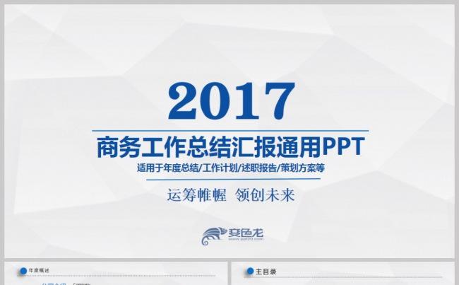 大气实用商务年中工作总结汇报2017工作计划企业简介PPT缩略图