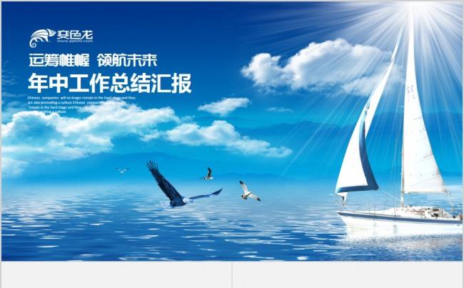 蓝色精美实用年中工作总结汇报2017工作计划PPT缩略图