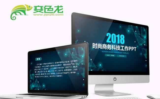 商务科技工作总结汇报动态PPT模板缩略图
