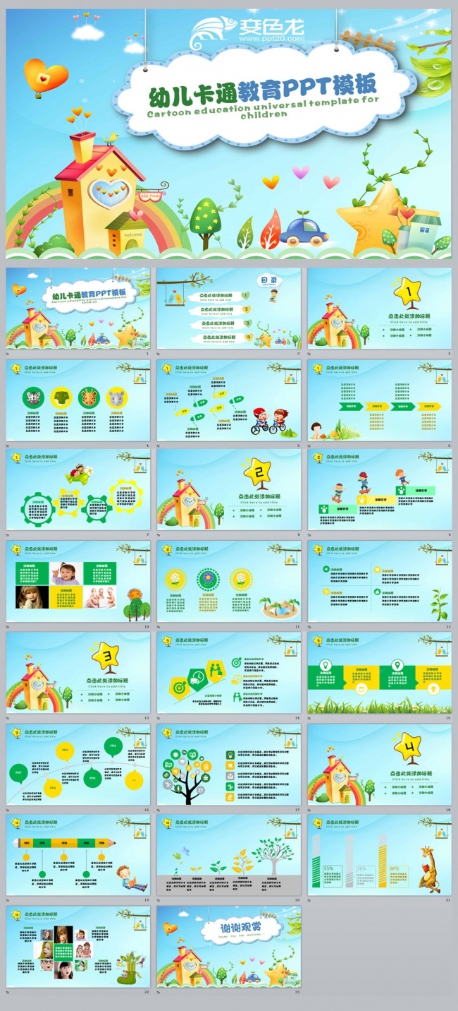 幼儿卡通教育ppt模板更多课件模板尽在空间专辑