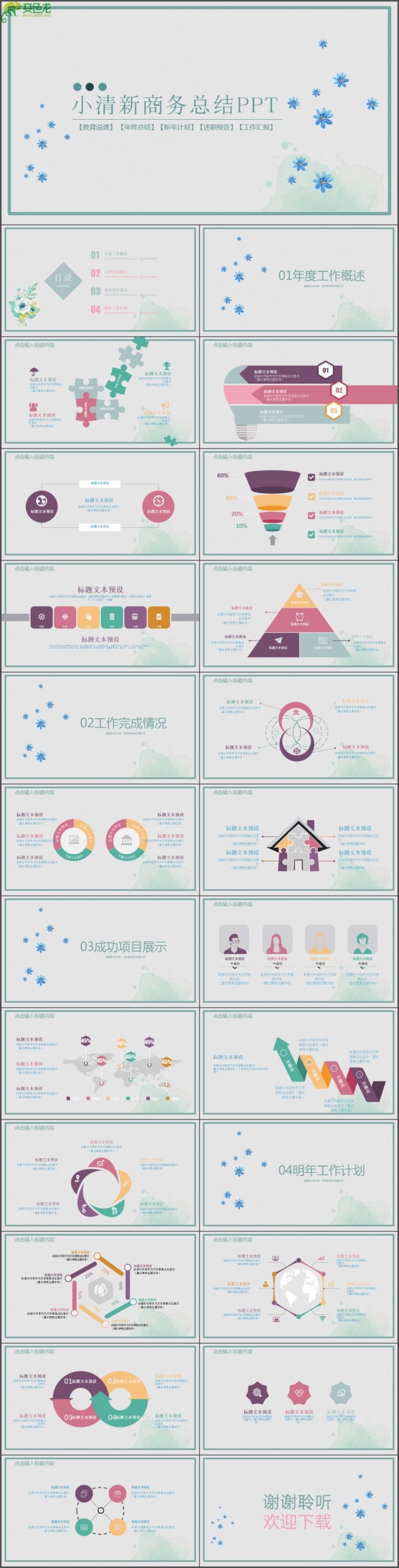 简约小清新商务通用ppt模板