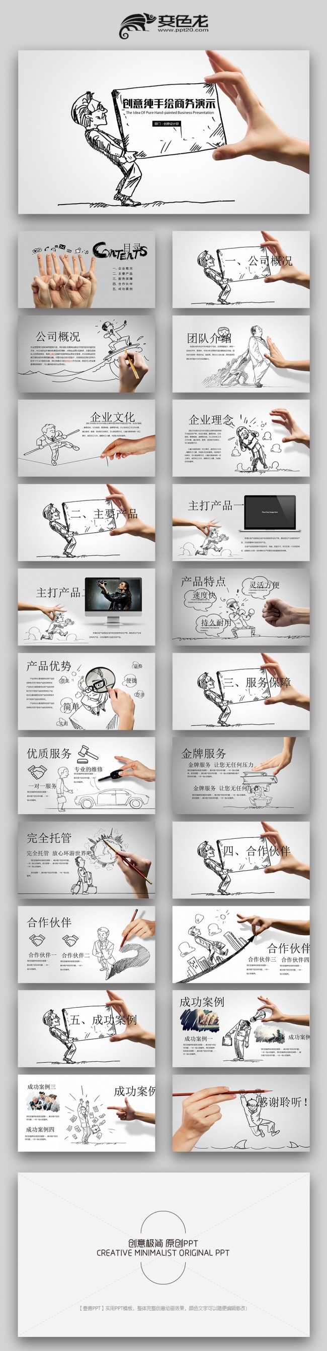 【双鱼座】框架完整企业宣讲公司介绍营销策划商务汇报通用