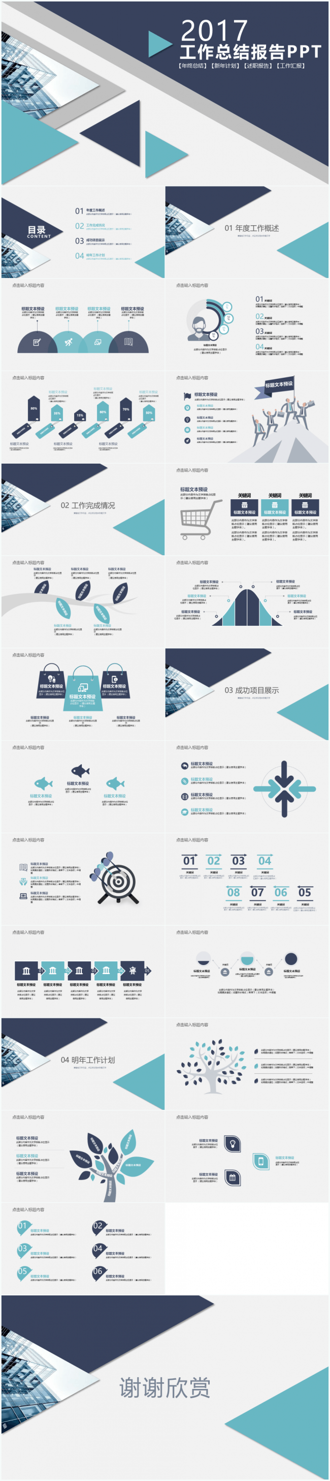 欧美风企业介绍总结计划商业计划通用PPT