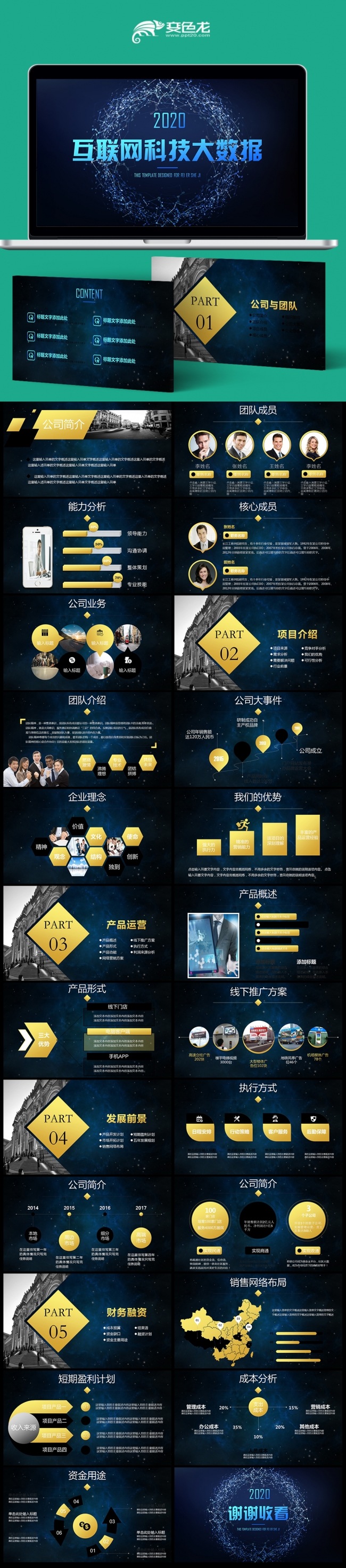 互联网科技大数据ppt模板商务科技云计算分析大会