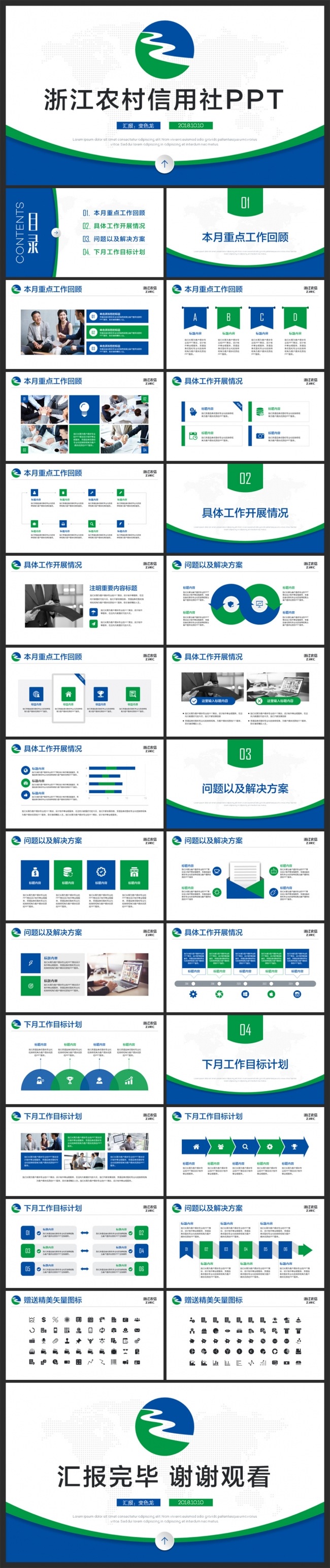 简洁浙江农村信用社金融理财培训总结PPT