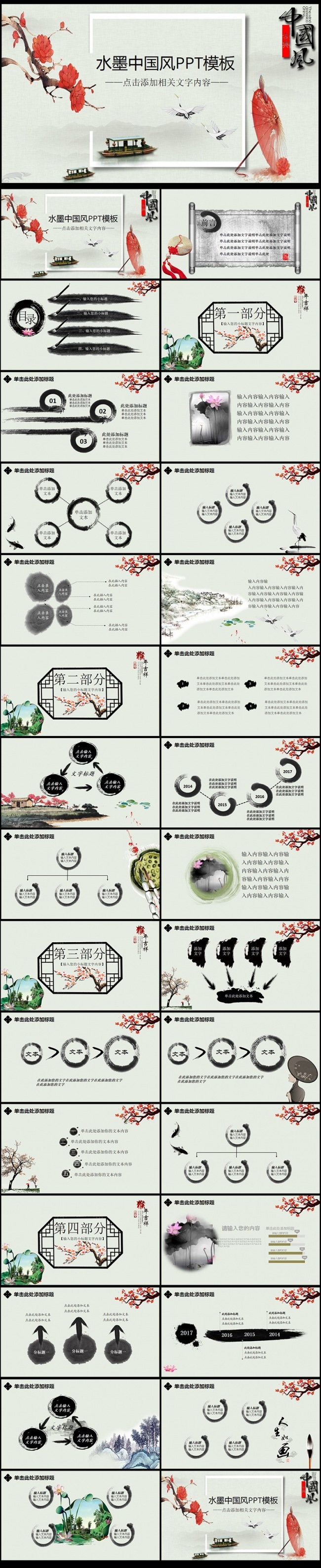  中国风ppt模板古典动态水墨风格背景图片