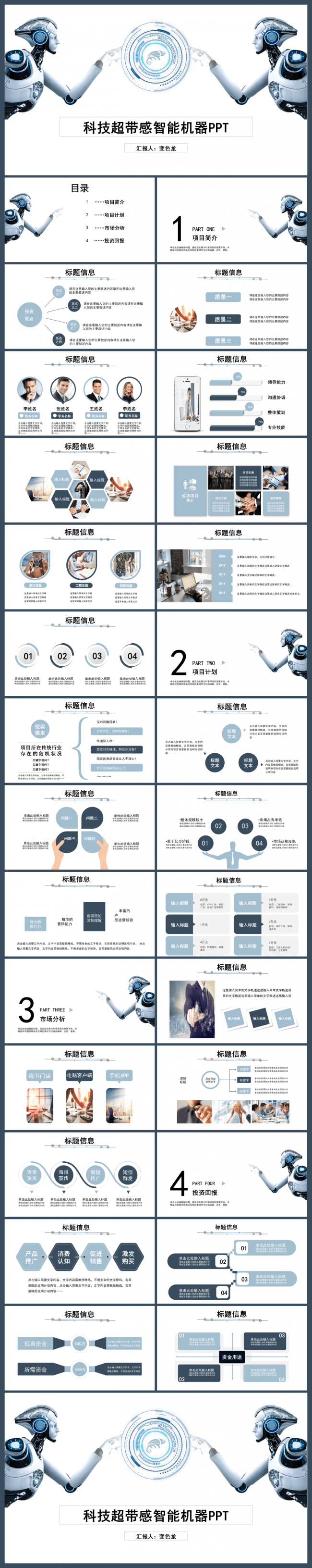 【Cassie】人工智能VR工业机器人互联网科技PPT模板