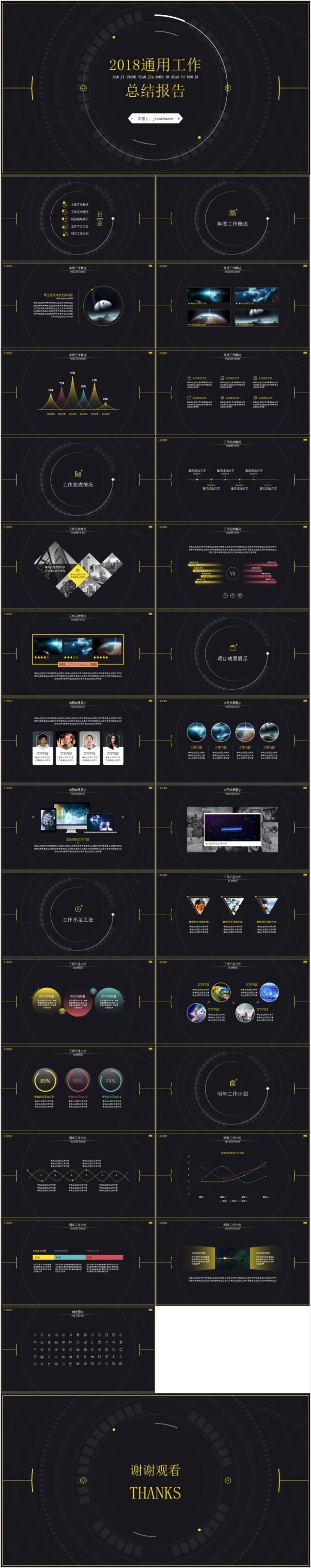 公司简介工作总结教育培训PPT演讲PPT创意培训
