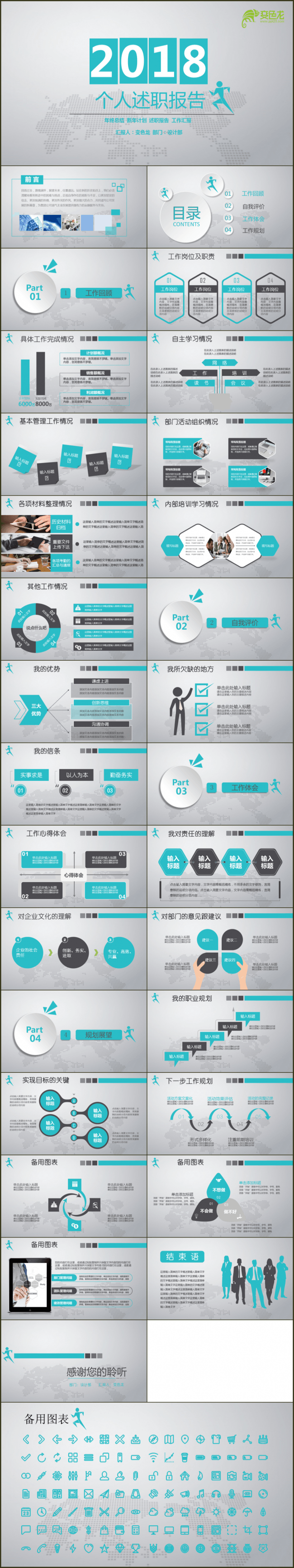 个人述职报告工作总结工作汇报季度总结年终总结岗位竞聘商务报告