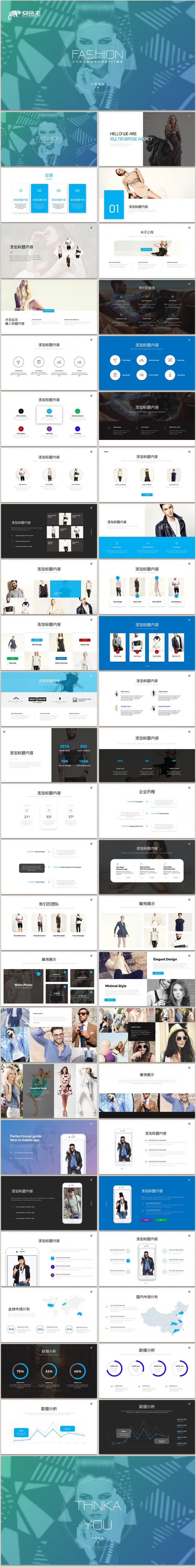 时尚品牌策划推广营销宣传PPT模版