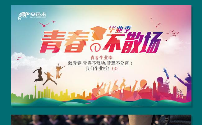 青春活力时尚毕业季相册青春纪念册同学会电子相册动态ppt模板缩略图