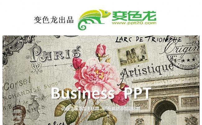 2017巴黎 旅游 复古 年终总结工作计划PPT缩略图