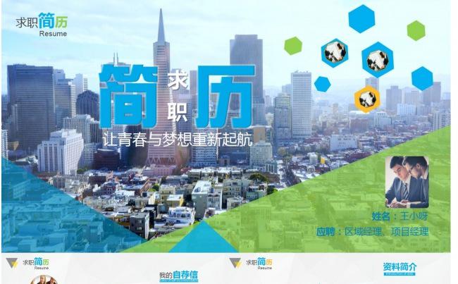 简历简介 求职竞聘模板缩略图