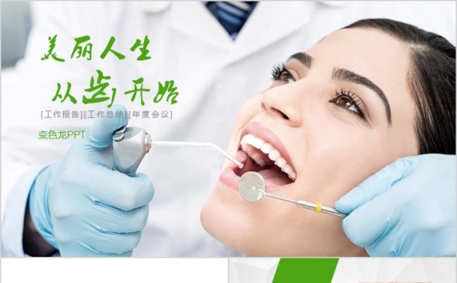 口腔牙科口腔医院牙科诊所牙科医生PPT缩略图