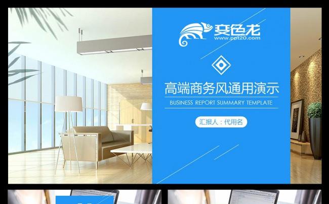 蓝色高端工作总结汇报新年计划年终总结商业创业计划PPT模板缩略图