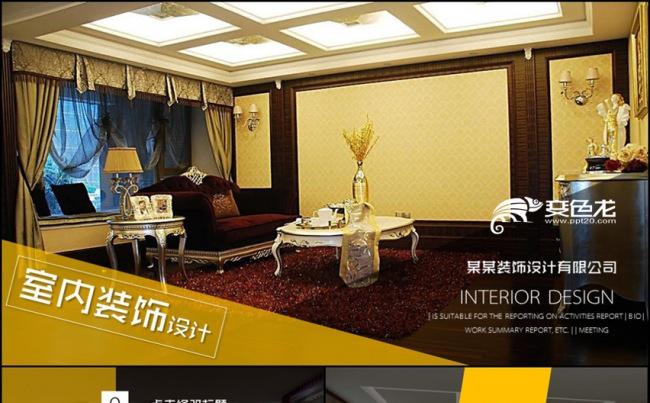 智能家居家居家具样板间装修软装室内设计宣传画册ppt模板缩略图