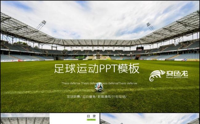 足球运动体育赛事PPT模板缩略图