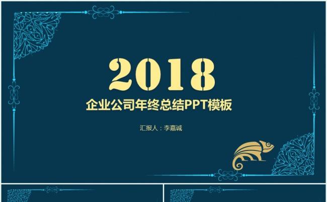 精美花纹蓝色财务部年中总结PPT模板缩略图