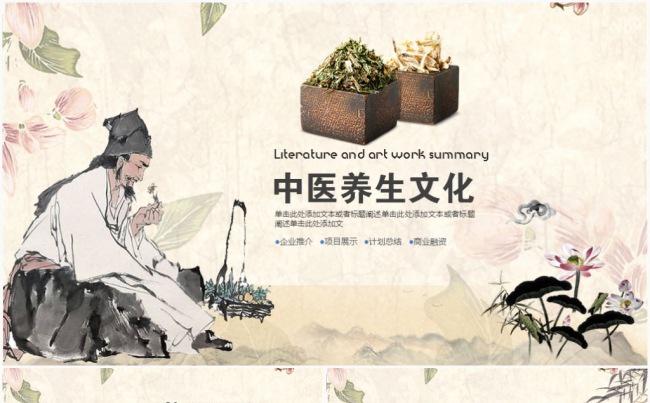 李时珍中医养生文化中药药材草药PPT缩略图